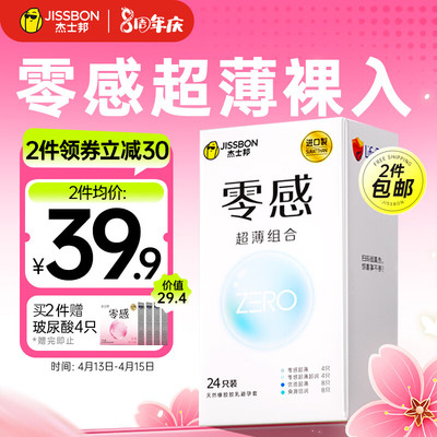 京東熱銷計(jì)生用品匯總 | 2024年4月14日08點(diǎn)檔更新