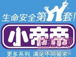 小帝帝計(jì)生用品 276c 為健康負(fù)責(zé)的明智選擇